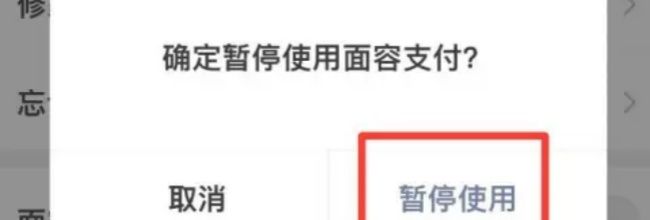 微信人脸识别关闭方法