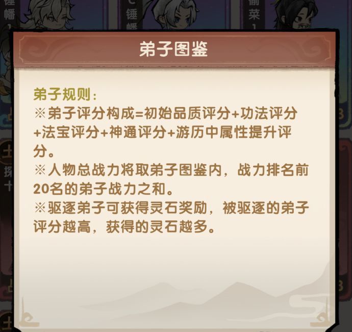 我要当老祖弟子评级解析