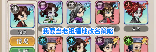 我要当老祖福地改名策略