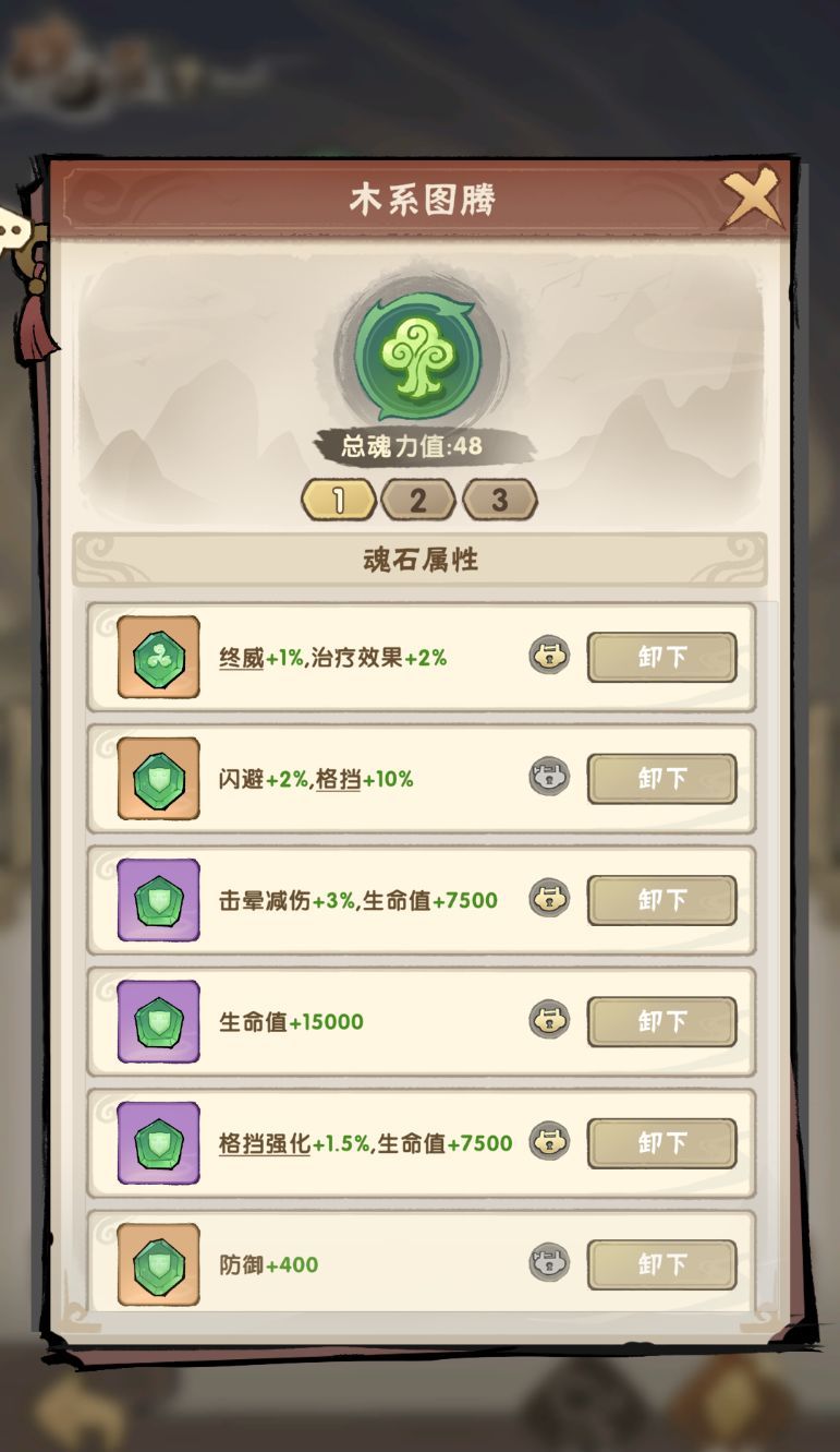 我要当老祖魂石属性搭配全解析