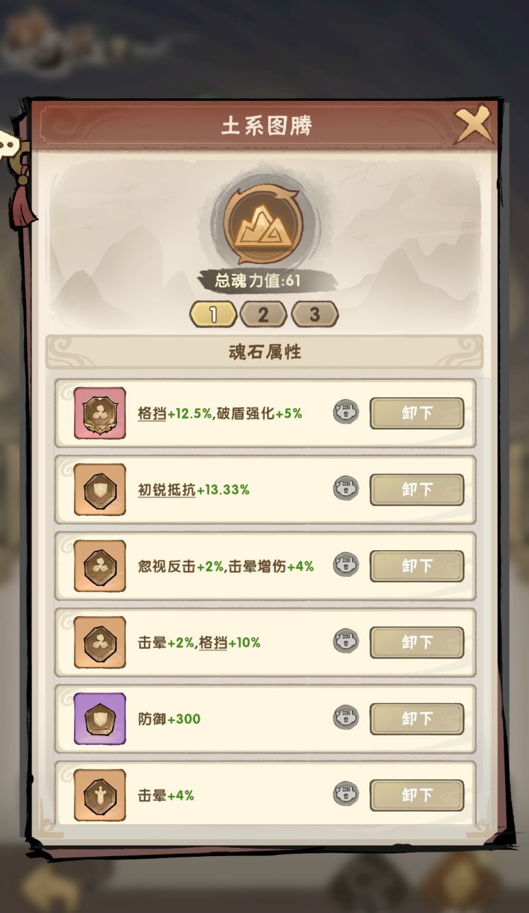 我要当老祖魂石属性搭配全解析