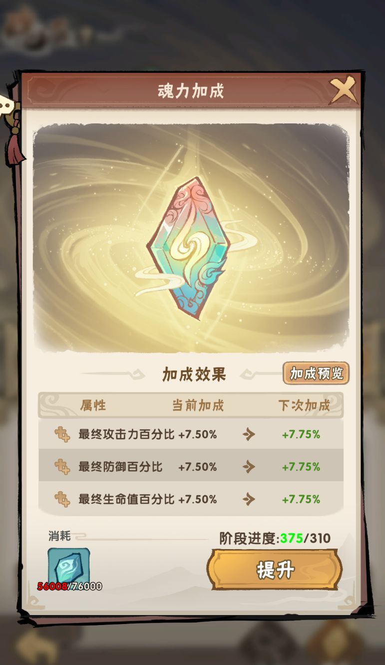 我要当老祖魂石属性搭配全解析