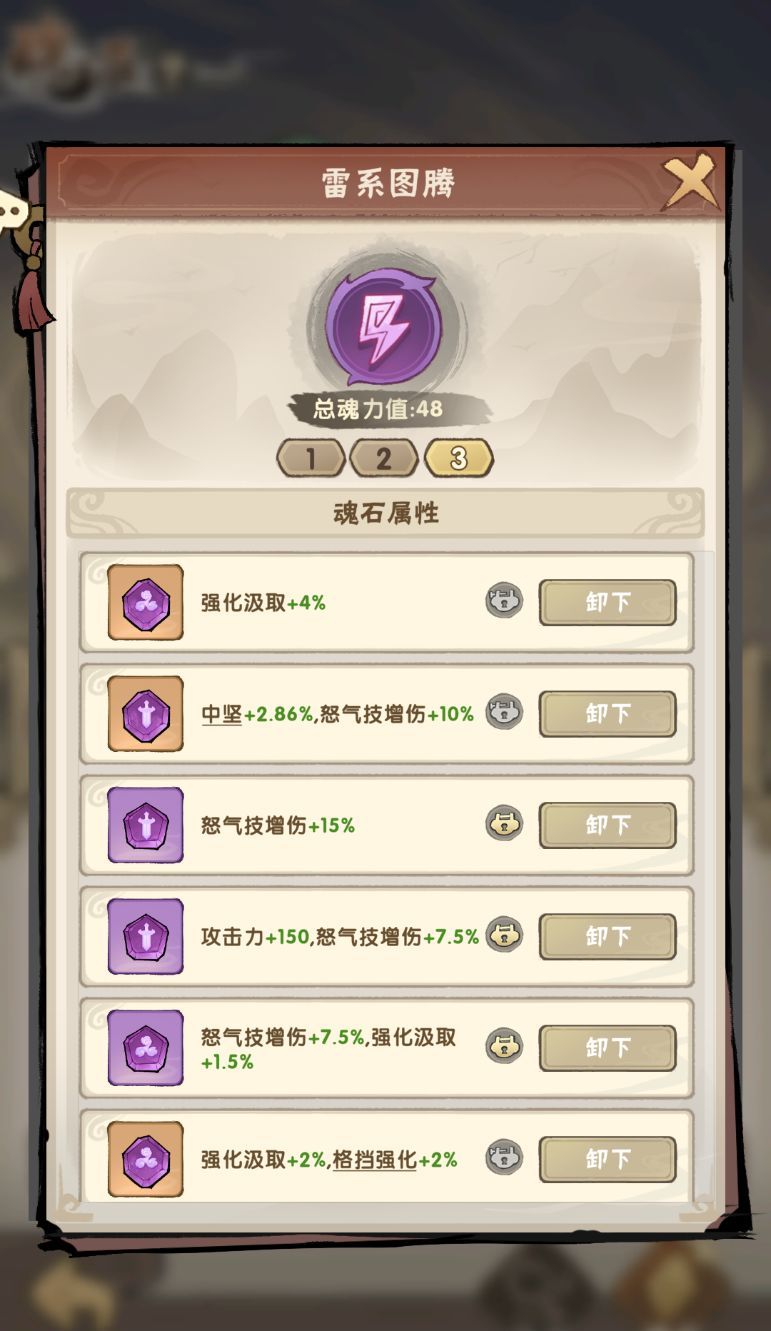 我要当老祖魂石属性搭配全解析