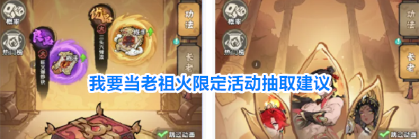 我要当老祖火限定活动抽取建议