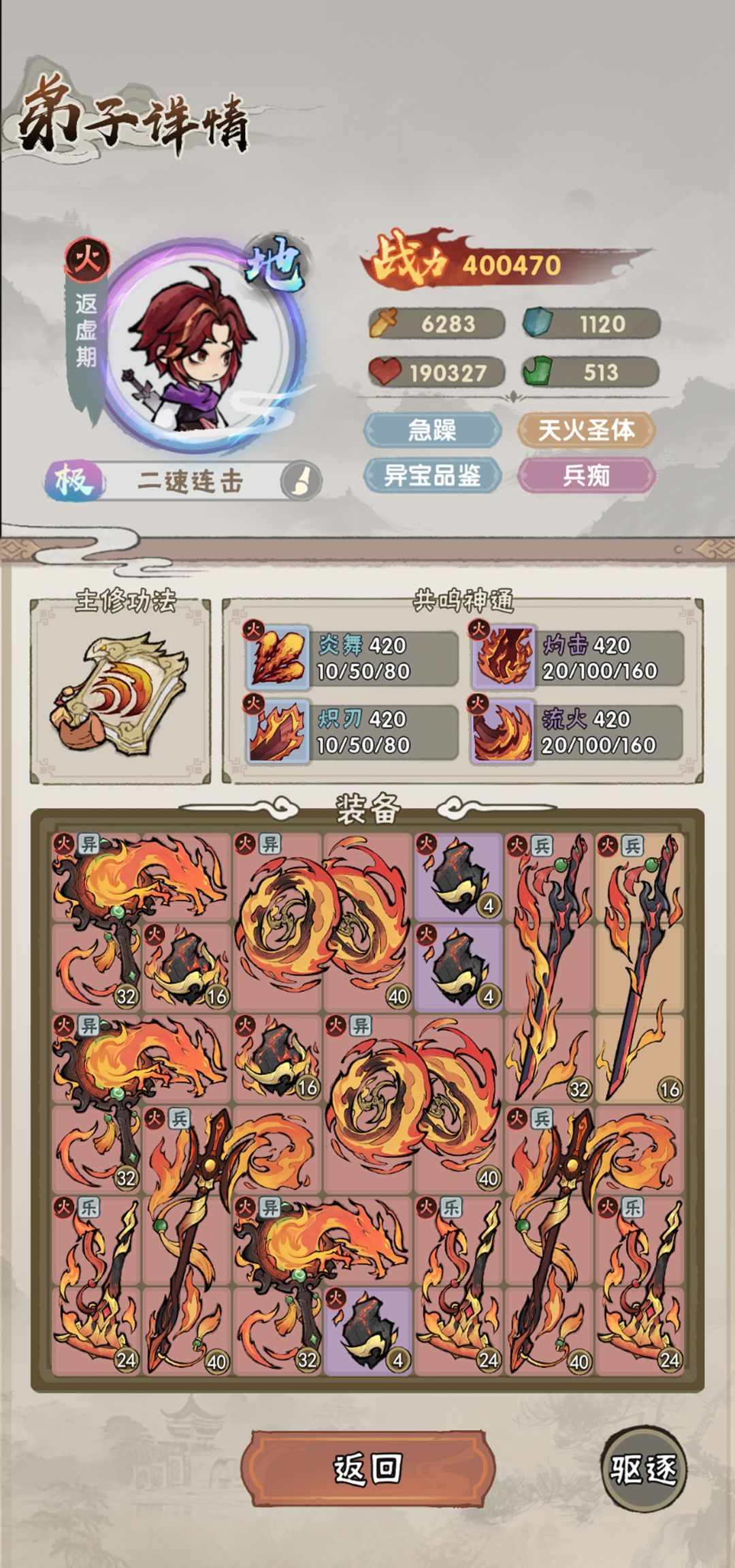 我要当老祖火系流派攻略
