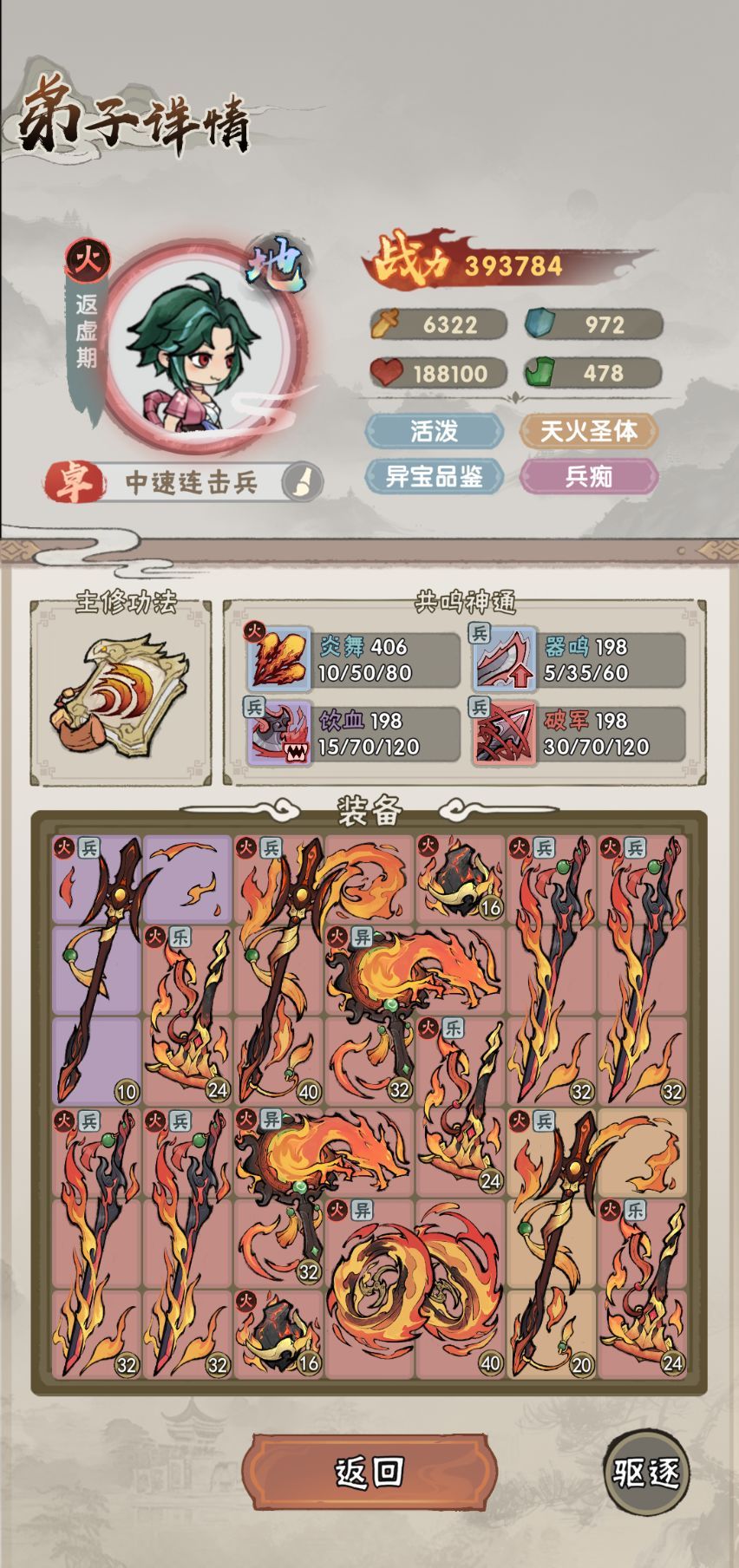我要当老祖火系流派攻略