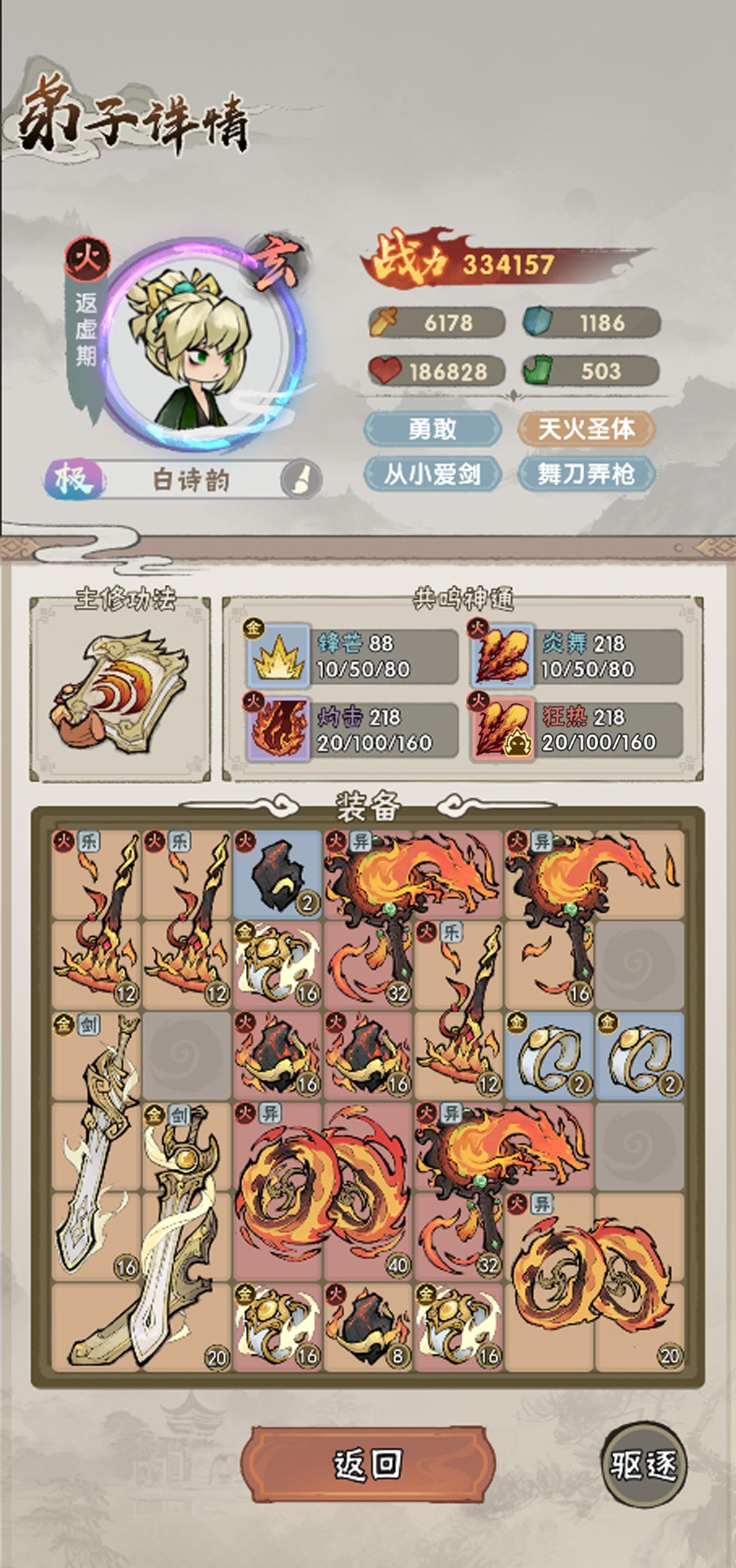 我要当老祖火系流派攻略