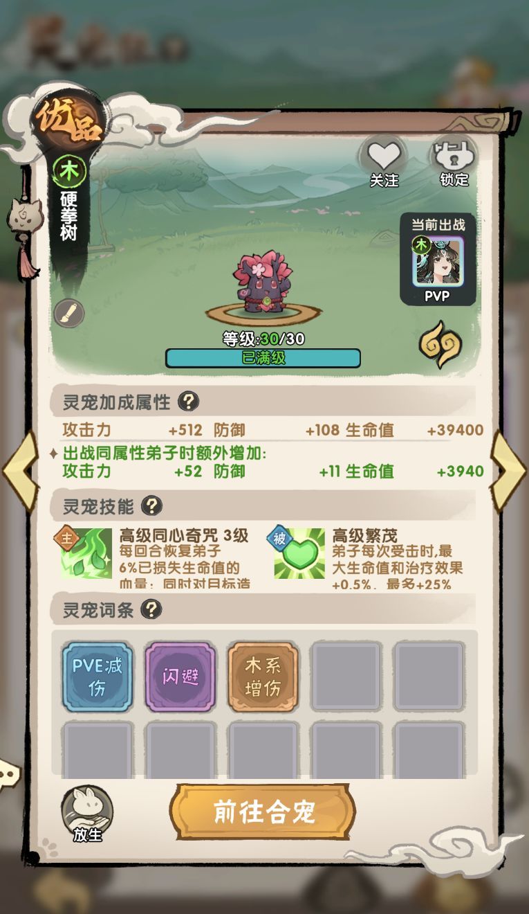 我要当老祖灵宠攻略