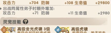 我要当老祖灵宠利锋虎介绍