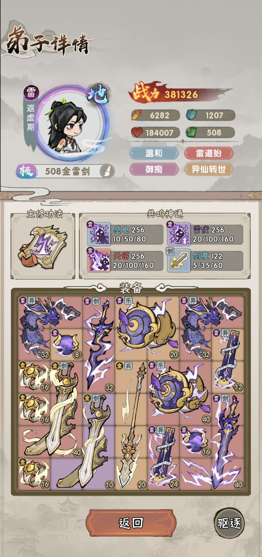 我要当老祖雷系流派攻略
