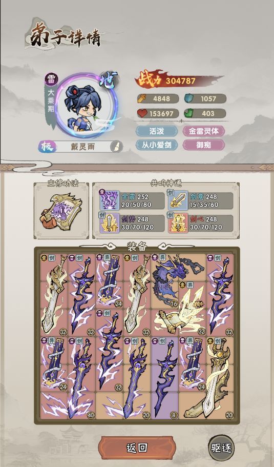 我要当老祖雷系流派攻略