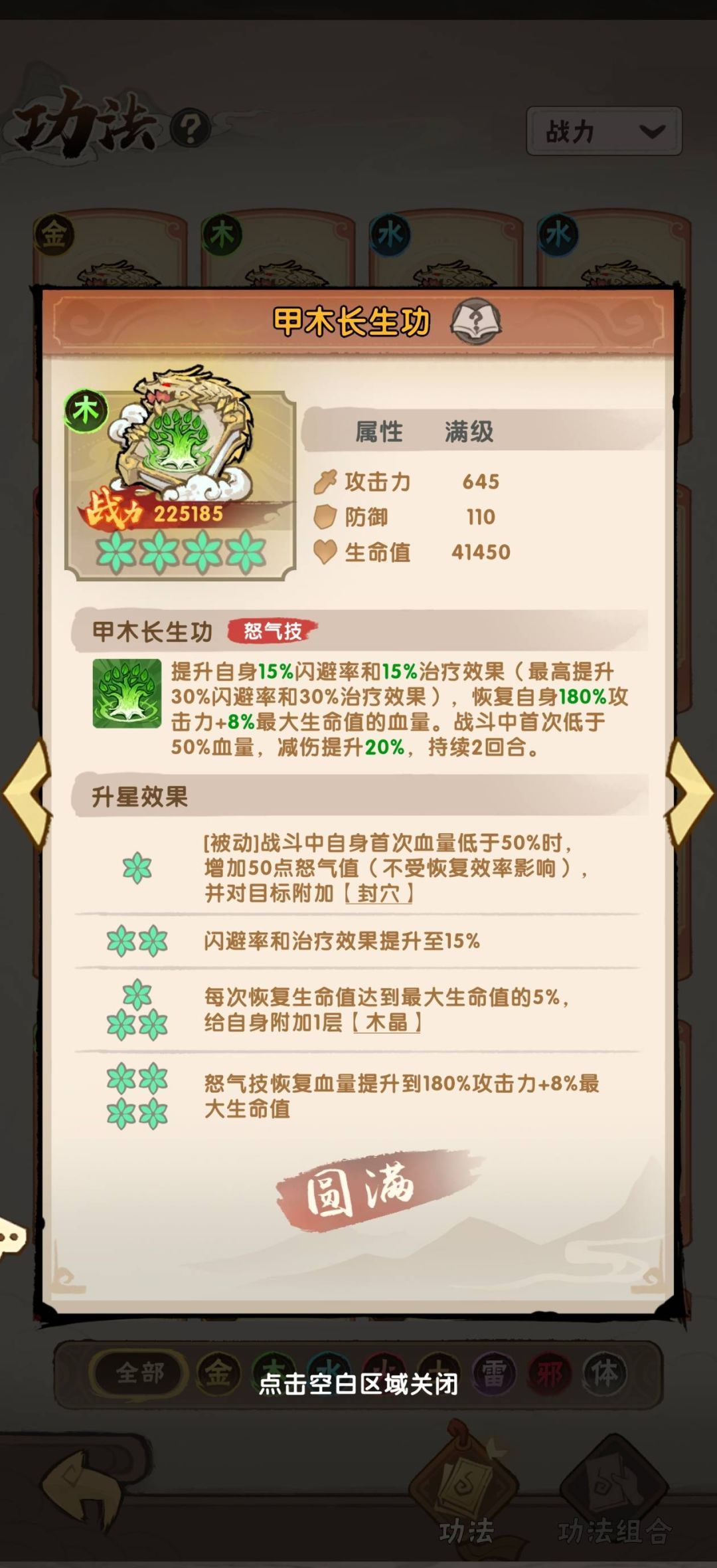 我要当老祖木属性弟子攻略