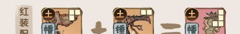 我要当老祖土系长老夸父图鉴