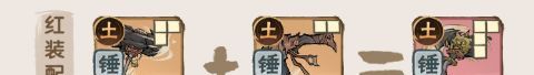 我要当老祖土系长老柳土獐图鉴