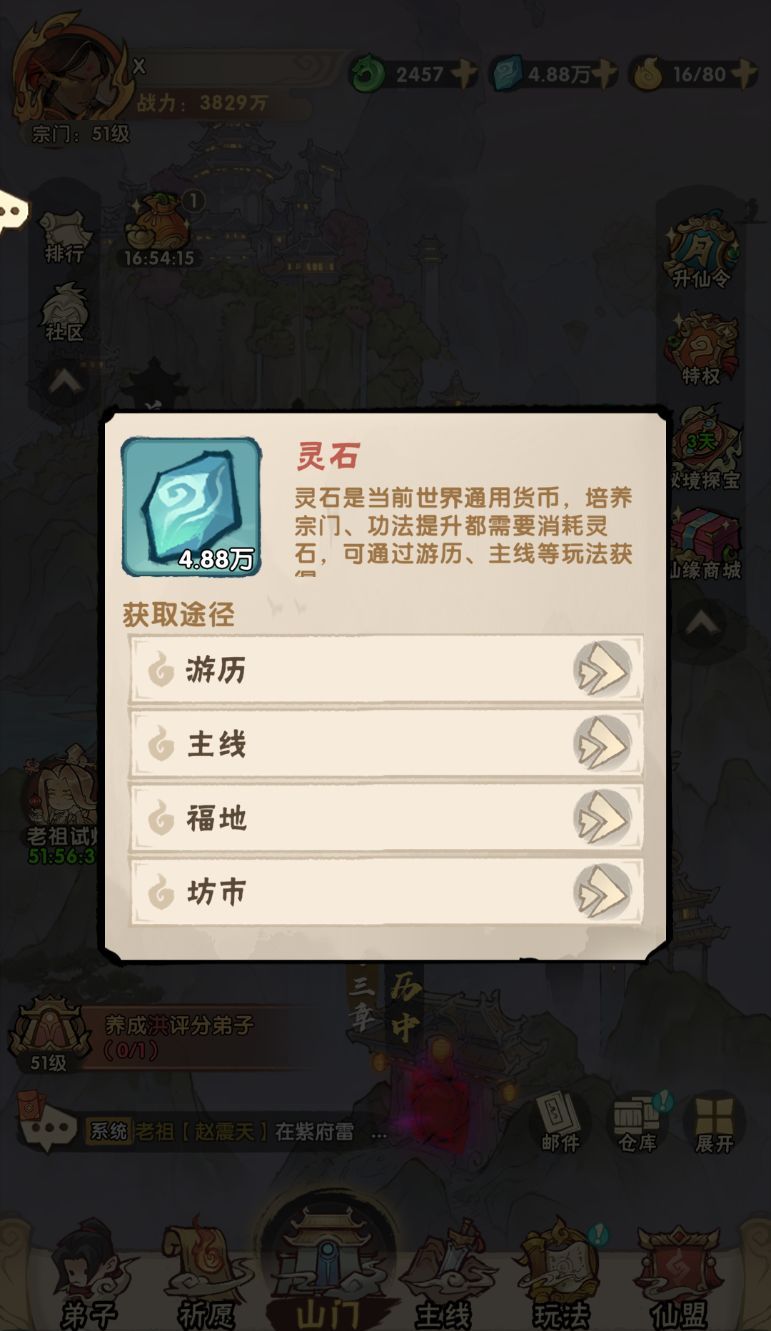 我要当老祖仙盟商店攻略