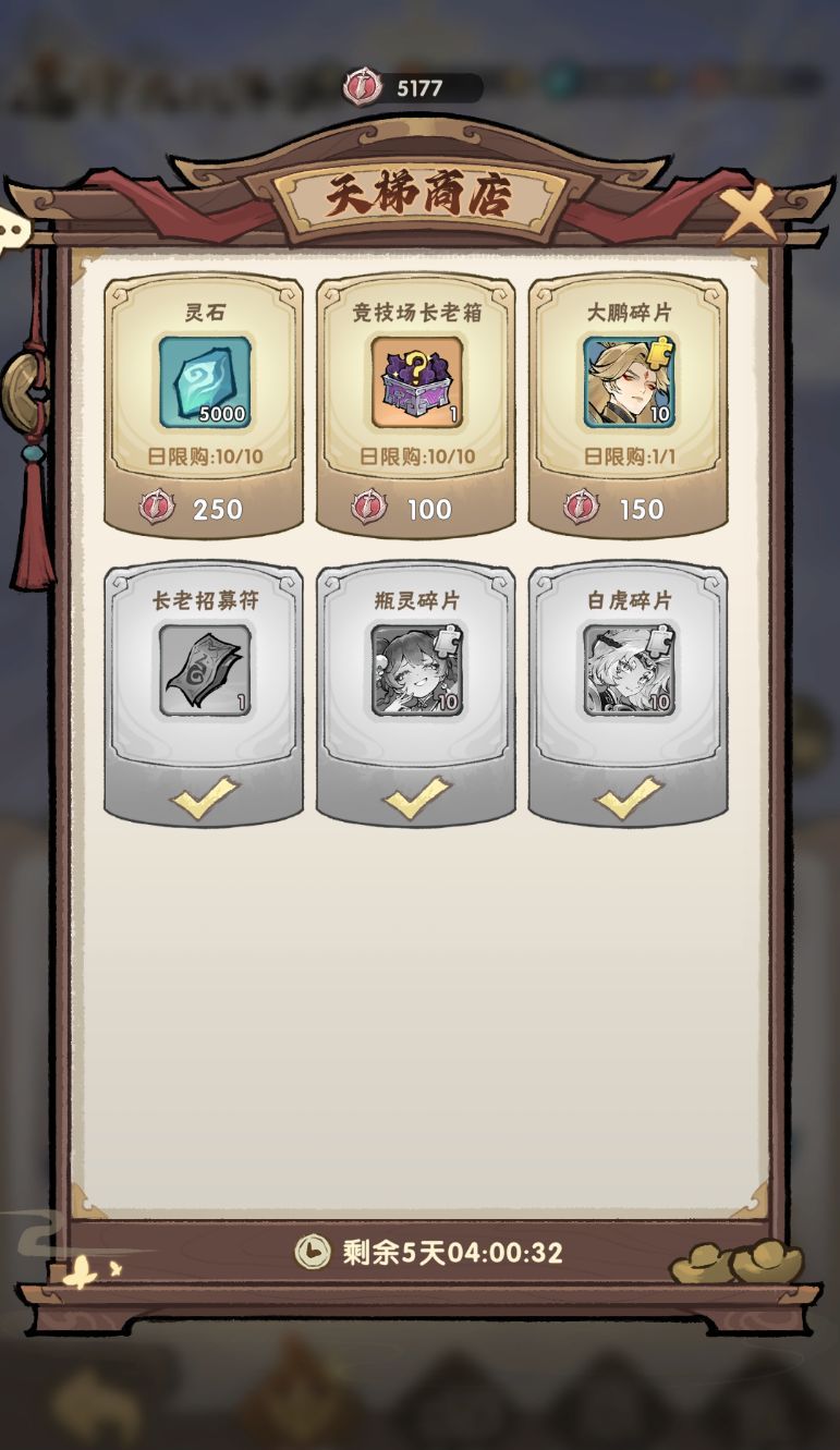 我要当老祖仙盟商店攻略