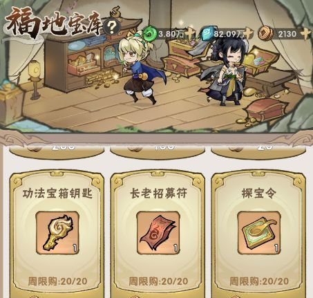 我要当老祖新手FAQ