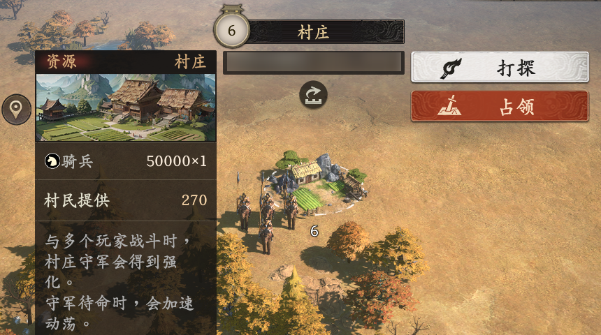 《王于兴师》村庄种类介绍