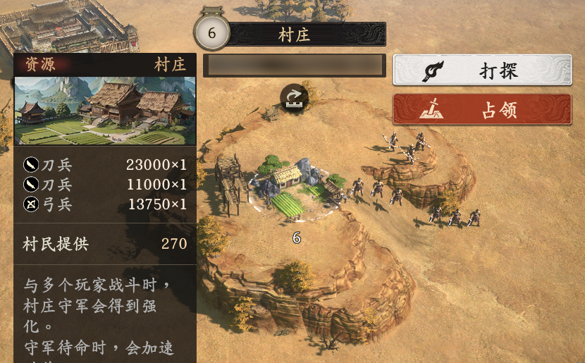 《王于兴师》村庄种类介绍
