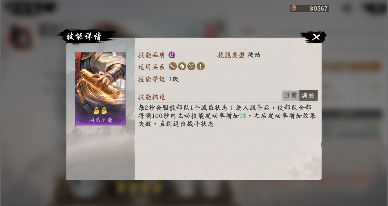 《王于兴师》祖逖主动队配队推荐