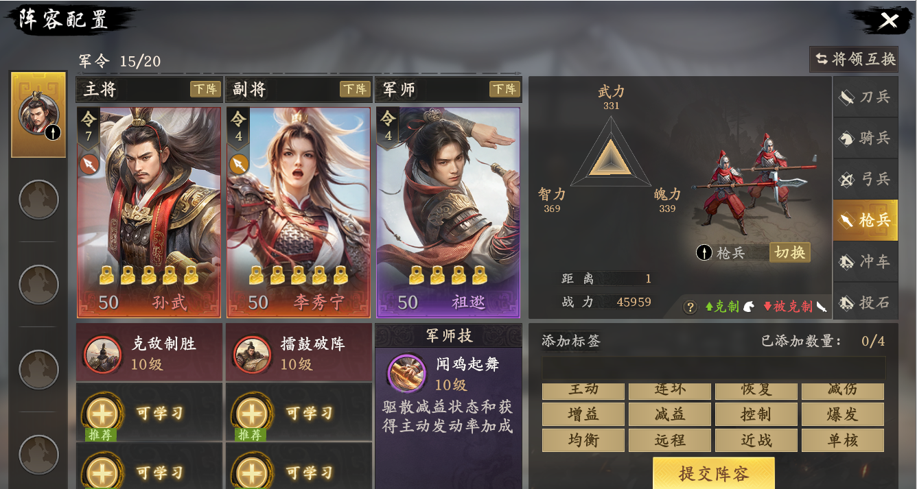 《王于兴师》祖逖主动队配队推荐