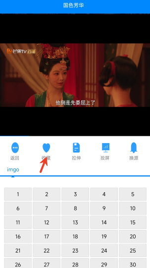 乌云影视app收藏影片方法