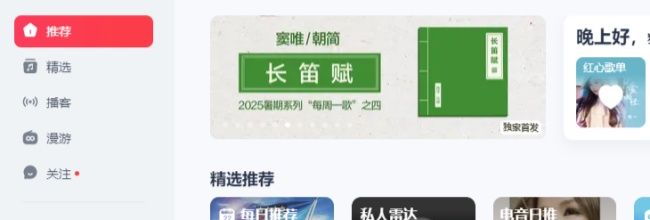 网易云音乐截取音乐片段方法