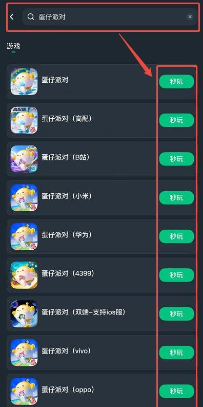 网易云游戏低配设备免下载畅玩蛋仔派对四周年守卫蛋仔岛教程 