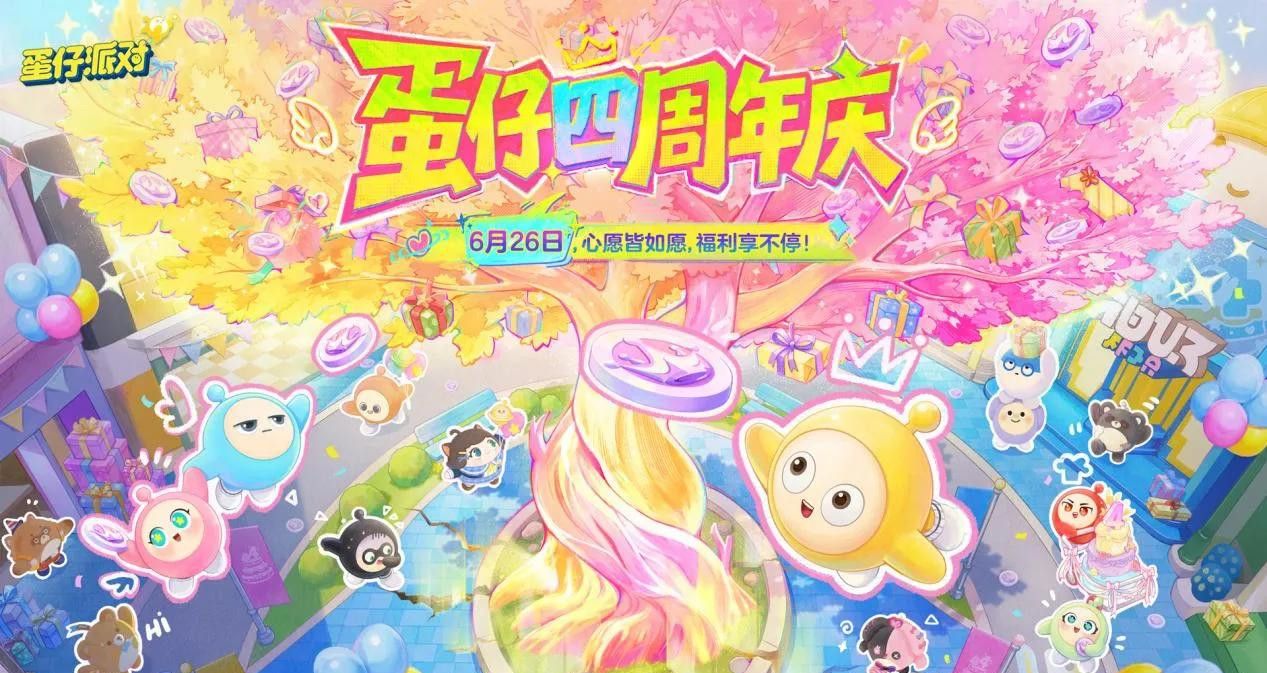 网易云游戏低配设备免下载畅玩蛋仔派对四周年守卫蛋仔岛教程
