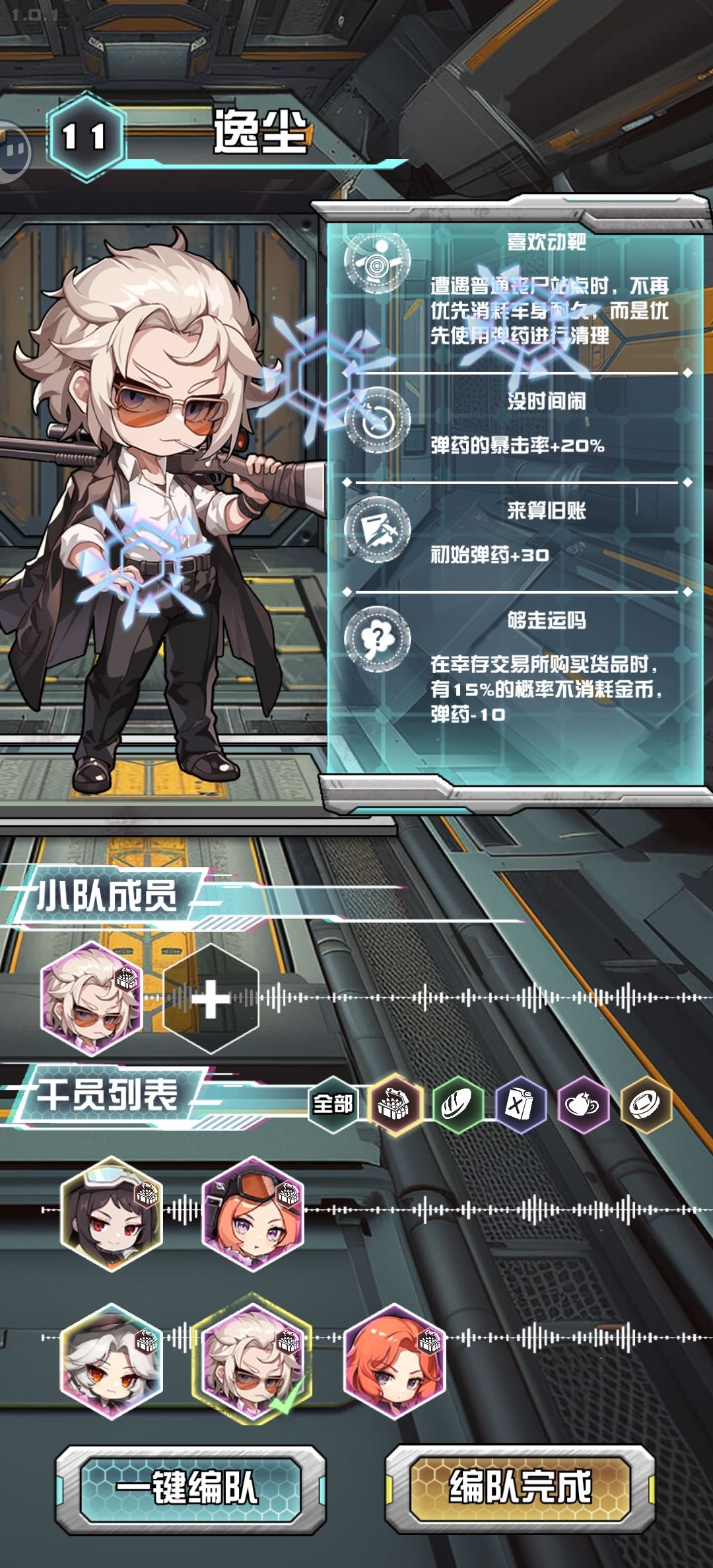 《我在末日送快递》新手入门攻略