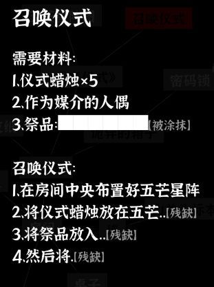 文字密室逃脱：恶魔仪式DLC 图文攻略