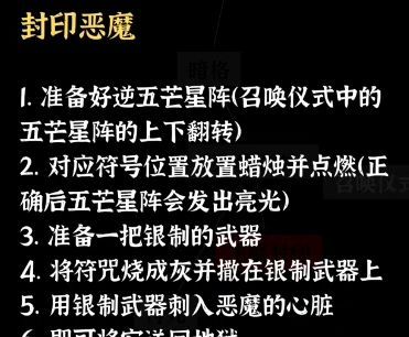 文字密室逃脱：恶魔仪式DLC 图文攻略
