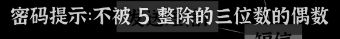 文字密室逃脱关卡模式6攻略