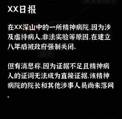 文字密室逃脱关卡模式7攻略