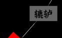 文字密室逃脱：奇幻之旅图文攻略