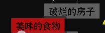 文字密室逃脱：奇幻之旅图文攻略