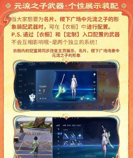 《王者荣耀》元流之子武器装配功能介绍