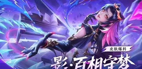 《王者荣耀》影皮肤百相守梦价格介绍