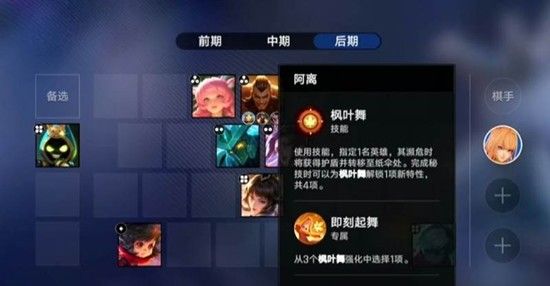 《王者万象棋》双刺客阵容搭配攻略