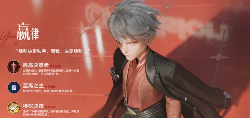 《王者万象棋》嬴律技能特色介绍