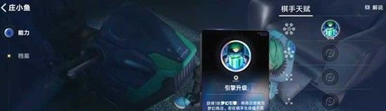《王者万象棋》庄小鱼技能介绍