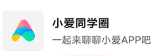小爱同学网页版