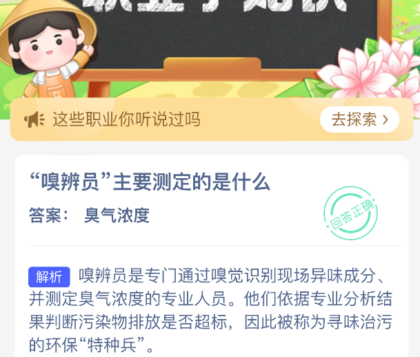 嗅辨员主要测定的是什么
