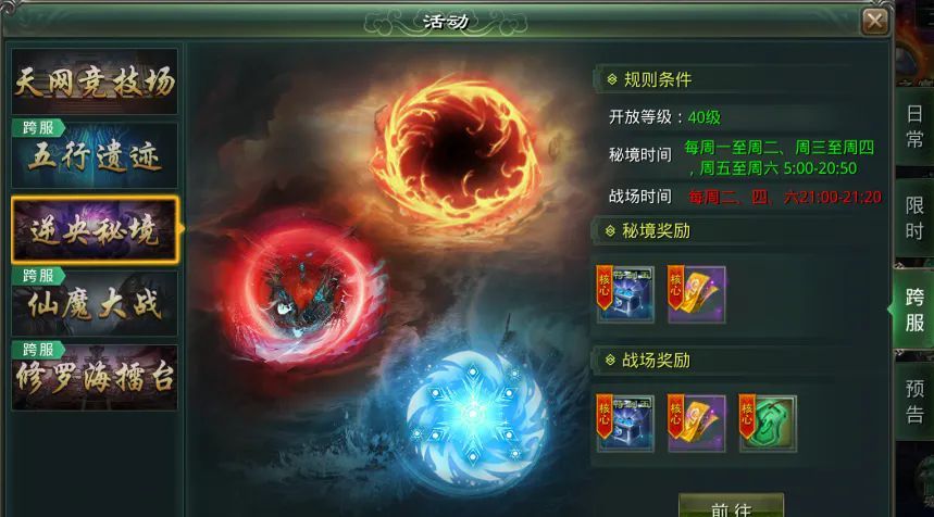 星辰变:归来逆央秘境玩法介绍