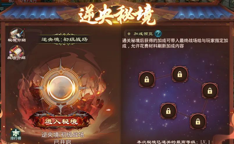 星辰变：归来逆央秘境玩法介绍
