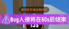 香肠派对BUG入侵小技巧分享