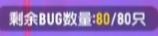 香肠派对BUG入侵小技巧分享