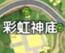 香肠派对彩虹岛、喵沙岛、超新星资源点位分享