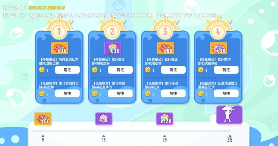 《香肠派对》鱼人节活动奖励一览
