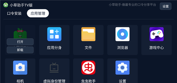 小草助手TV版卸载教程